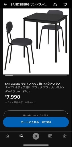 IKEAテーブルチェア