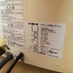 トヨトミ2017製スポット冷暖エアコンTAD-22HWの画像