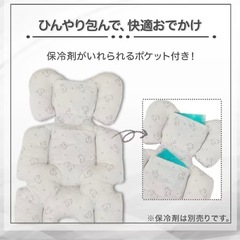 ニトリ 新品未使用 ベビーシート 保冷剤ポケット おまけ付きの画像