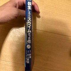 転生したらスライムだった件単行本の画像