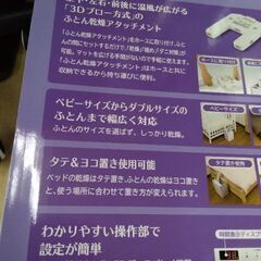 新品未使用　未開封　日立　高性能　布団乾燥機　ふとん乾燥機　の画像