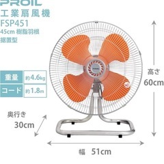 【取引中】プロイル FSP451　工場扇 床置き　の画像