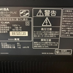 ジャンク 37型TOSHIBAテレビとレコーダーの画像