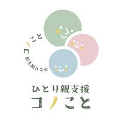 シングルマザーと繋がりたい