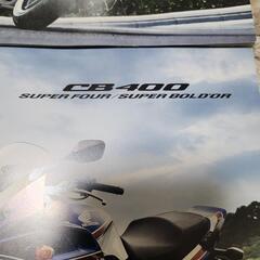 CB400SF､SBバイクのパンフレットとカスタムパーツカタログです。の画像