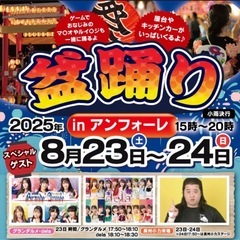 安城　盆踊りinアンフォーレ