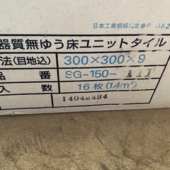 30cm角　玄関タイル　１箱１６枚入り　新品の画像