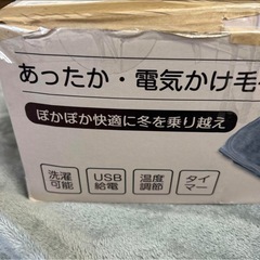 電気毛布　西彼、長崎市、大瀬戸町相談可の画像