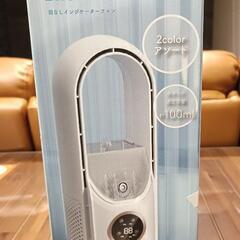 新品　未開封　羽なしインジケーターファン