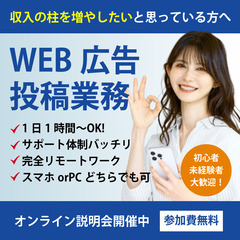 在宅で夢を叶える！今、話題のサブワーク【東京都にお住まいの…