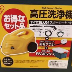 中古・アイリスオーヤマ高圧洗浄機セット FB-501A すぐに使えるスターターセット           の画像