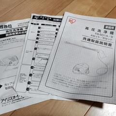 中古・アイリスオーヤマ高圧洗浄機セット FB-501A すぐに使えるスターターセット           の画像