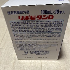 リポビタンD 10本入りの画像