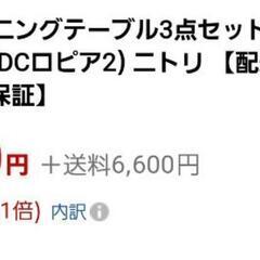 ニトリ　中古伸長折り畳み式ダイニングテーブル　価格応相談の画像