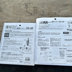 草刈機用チップソー2枚の画像