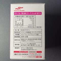 マルハニチロ　粉末ゼラチン × 6個の画像