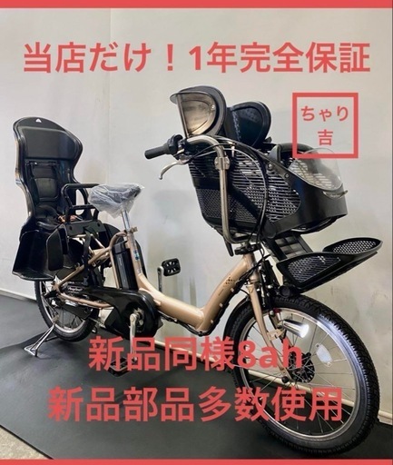 1年保証 送料無料　ブリヂストン　20インチ　子供乗せ　電動アシスト自転車　g830