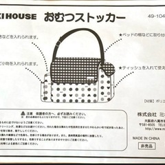 【美品】未使用に近い ミキハウス おむつストッカーの画像