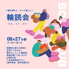 【仙台】朝のちょこっと読書会☀️水曜朝