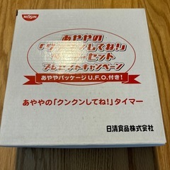 日清　UFO 限定タイマー　の画像