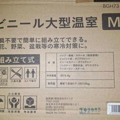 園芸用品　ビニール温室Mの画像