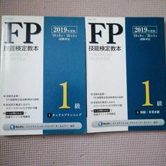 FP1級テキスト 6冊の画像