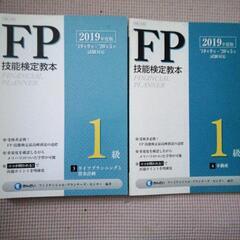 FP1級テキスト 6冊の画像
