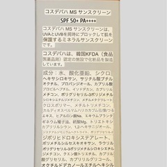 【未使用】【ノンケミカル】コスデバハ MS サンスクリーン SPF 50+ PA++++ MSの画像