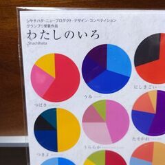 わたしのいろ　シール　シャチハタ　シヤチハタの画像