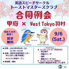 ■羽村市の英語スピーチサークル■　9/6、9/20 見学歓迎です！の画像