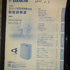 ダイキン 加湿 ストリーマ空気清浄機 MCK70X-Tの画像