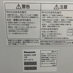 Panasonic 電気食器洗い乾燥機 品番 NP-TH2-Nの画像