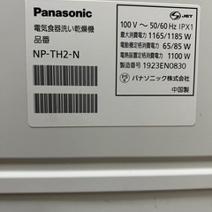Panasonic 電気食器洗い乾燥機 品番 NP-TH2-Nの画像