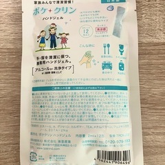 ハンドジェル【ポケクリン】12個入りの画像