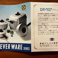 未使用品☆昭和レトロ　EVERWARE 厚手両手鍋20cmの画像