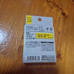 テプラ　12㍉ 黄色　(新品未使用)の画像
