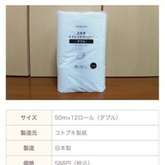 トイレットペーパー 2倍巻き ダブル 12ロール✖️50m の画像