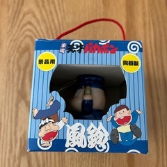【新品未使用】天才バカボン　おまわりさん　風鈴　陶器製の画像