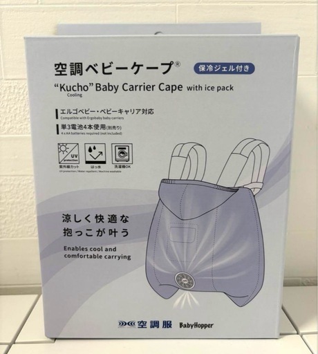 BabyHopper 空調ベビーケープ　保冷ジェル付　ベージュ