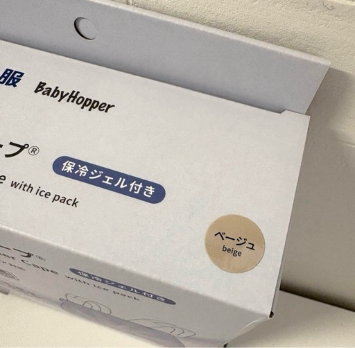 BabyHopper 空調ベビーケープ　保冷ジェル付　ベージュ