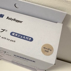 BabyHopper 空調ベビーケープ　保冷ジェル付　ベージュの画像