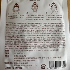 美容液マスク 差し上げますの画像