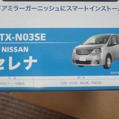 KTX-N03SE  ツィーターパネル セレナ用の画像