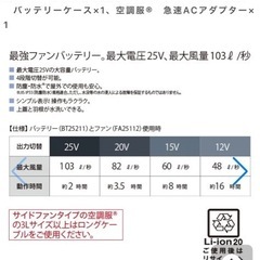 本日のみ！新品未使用 ㈱空調服SK25011の画像
