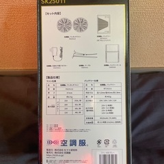 本日のみ！新品未使用 ㈱空調服SK25011の画像