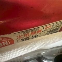 20L 携行管の画像