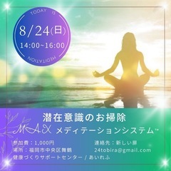 明日開催💫潜在意識のお掃除💫