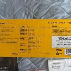 2024年度版 DT-Y314 カーナビ　ほぼ未使用。開封、動作確認のみの画像