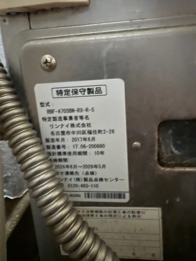 都市ガス風呂給湯器