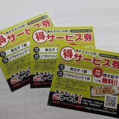 長浜ラーメン　割り引きチケットの画像